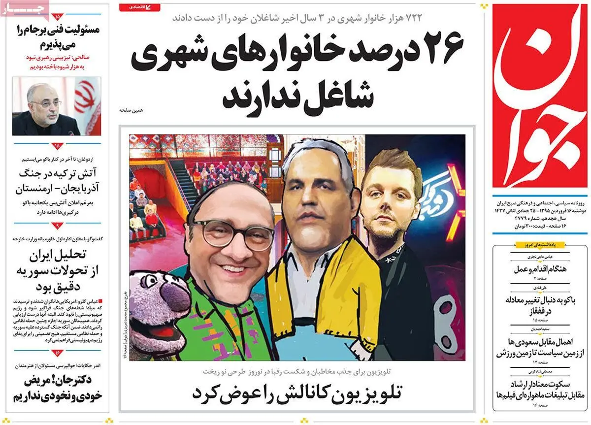 روزنامه‌های دوشنبه ۱۶ فروردین ۹۵