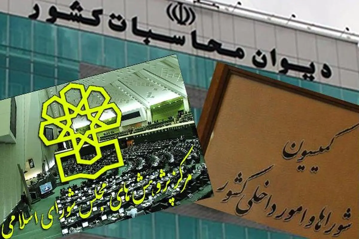 خیز اصلاح‌طلبان برای تصرف دیوان محاسبات، مرکز پژوهش‌ها و کمیسیون شوراها در مجلس دهم