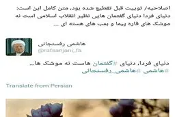 هاشمی رفسنجانی رسماً انتساب توئیت جنجالی به خود را تکذیب کرد