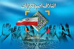 اعضای کمیته ۷ نفره سیاستگذاری اصولگرایان مجلس دهم فردا با لاریجانی دیدار می‌کنند