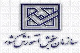 نتایج اولیه آزمون دوره دکتری نیمه متمرکز ۹۵ اعلام شد/ انتخاب رشته از فردا