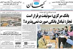 روزنامه‌های سه شنبه ۱۷ فروردین ۹۵