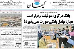 روزنامه‌های سه شنبه ۱۷ فروردین ۹۵