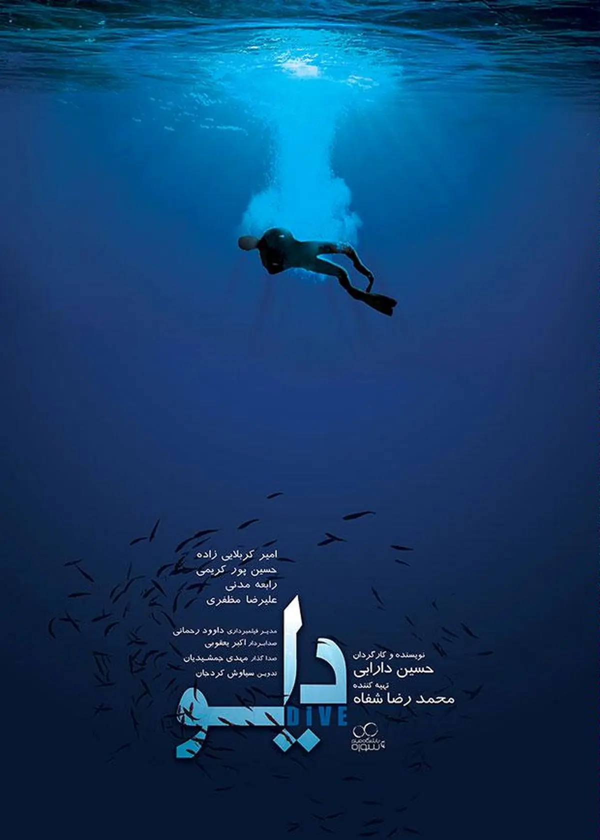 حوزه هنری از مستند "دایو" رونمایی می‌کند