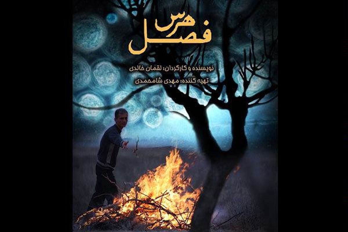 مستند "فصل هرس" در موزه سینما نمایش داده می‌شود