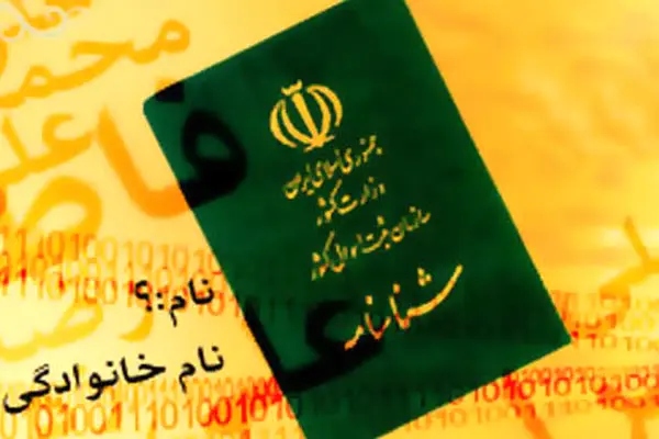 فراوان‌ترین نام‌های خانوادگی اعلام شد