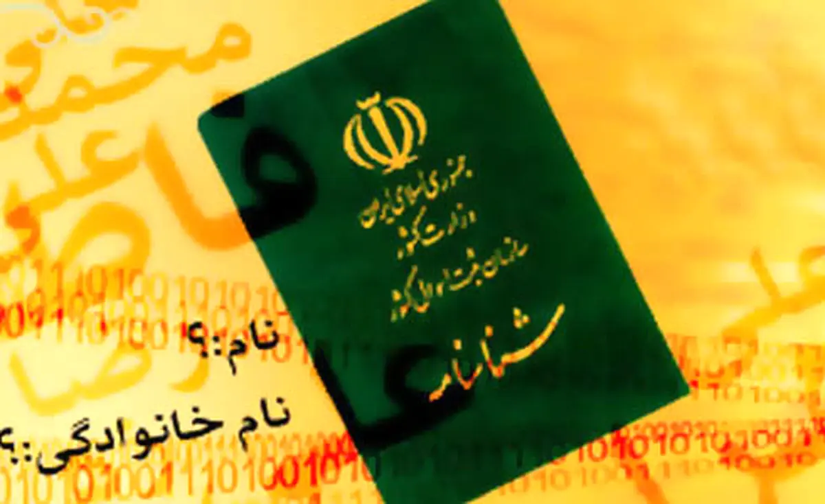 فراوان‌ترین نام‌های خانوادگی اعلام شد