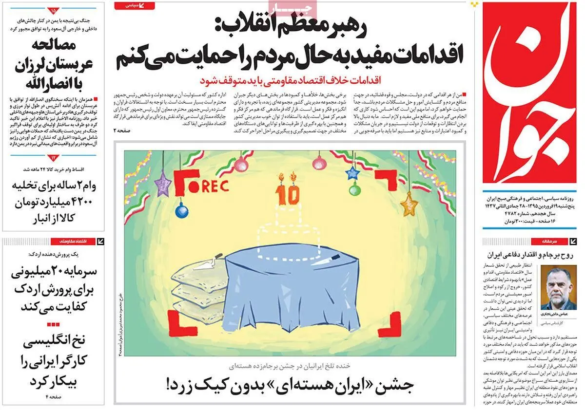روزنامه‌های پنجشنبه ۱۹ فروردین ۹۵