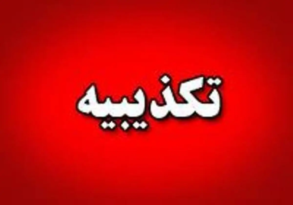 وزیر آموزش و پرورش استعفای خود را تکذیب کرد