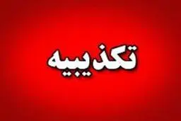 وزیر آموزش و پرورش استعفای خود را تکذیب کرد