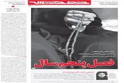 موشک نفوذ و راز روشنگری