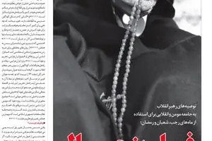موشک نفوذ و راز روشنگری