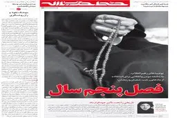 موشک نفوذ و راز روشنگری