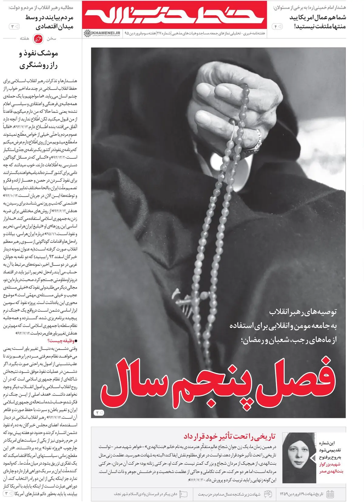 موشک نفوذ و راز روشنگری
