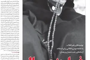 موشک نفوذ و راز روشنگری