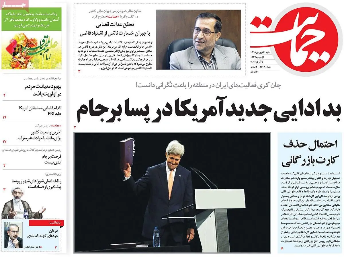 روزنامه‌های شنبه ۲۱ فروردین ۹۵