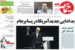 روزنامه‌های شنبه ۲۱ فروردین ۹۵