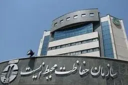 گزارش سازمان محیط‌زیست به دولت درباره 