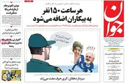 روزنامه‌های یکشنبه ۲۲ فروردین ۹۵
