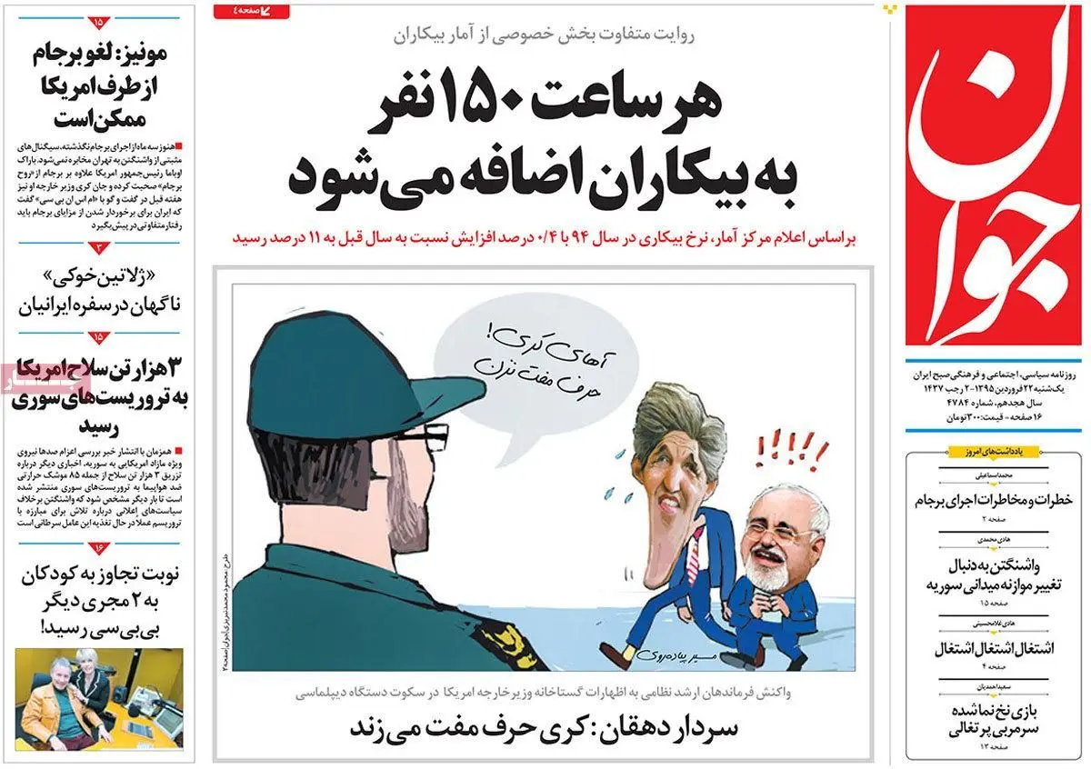 روزنامه‌های یکشنبه ۲۲ فروردین ۹۵