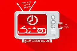 قسمت پنجاه و چهارم از مجموعه ویدئوهای 