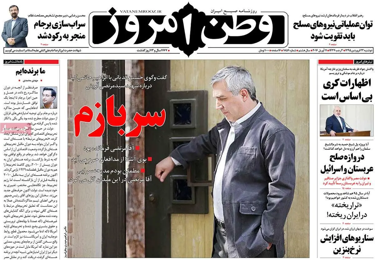 روزنامه‌های دوشنبه ۲۳ فروردین ۹۵