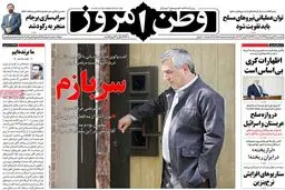 روزنامه‌های دوشنبه ۲۳ فروردین ۹۵