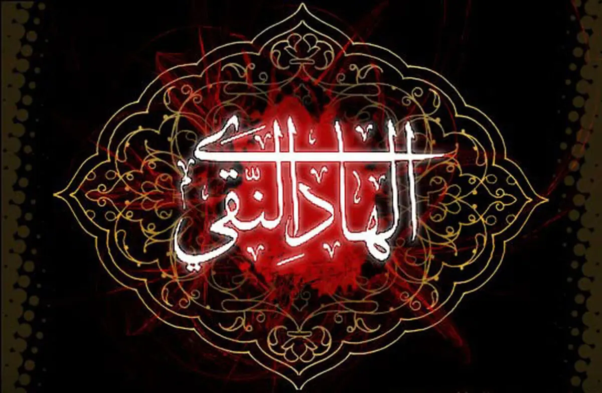 هادی امت رسول، از ولادت تا شهادت