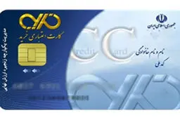 شرایط توزیع کارت‌های اعتباری خرید کالای با دوام برای فرهنگیان