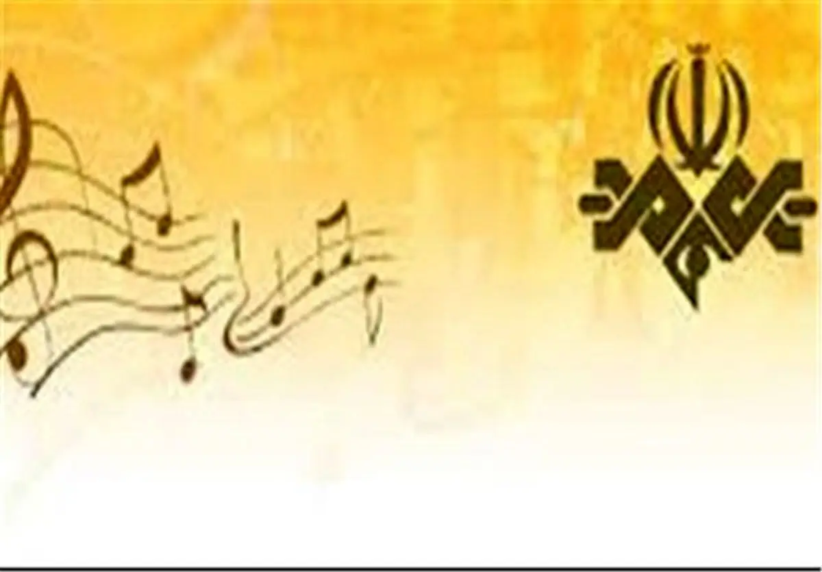 اعلام تازه‌های دفتر موسیقی و سرود صدا و سیما