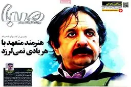 روزنامه‌های چهارشنبه ۲۵ فروردین ۹۵