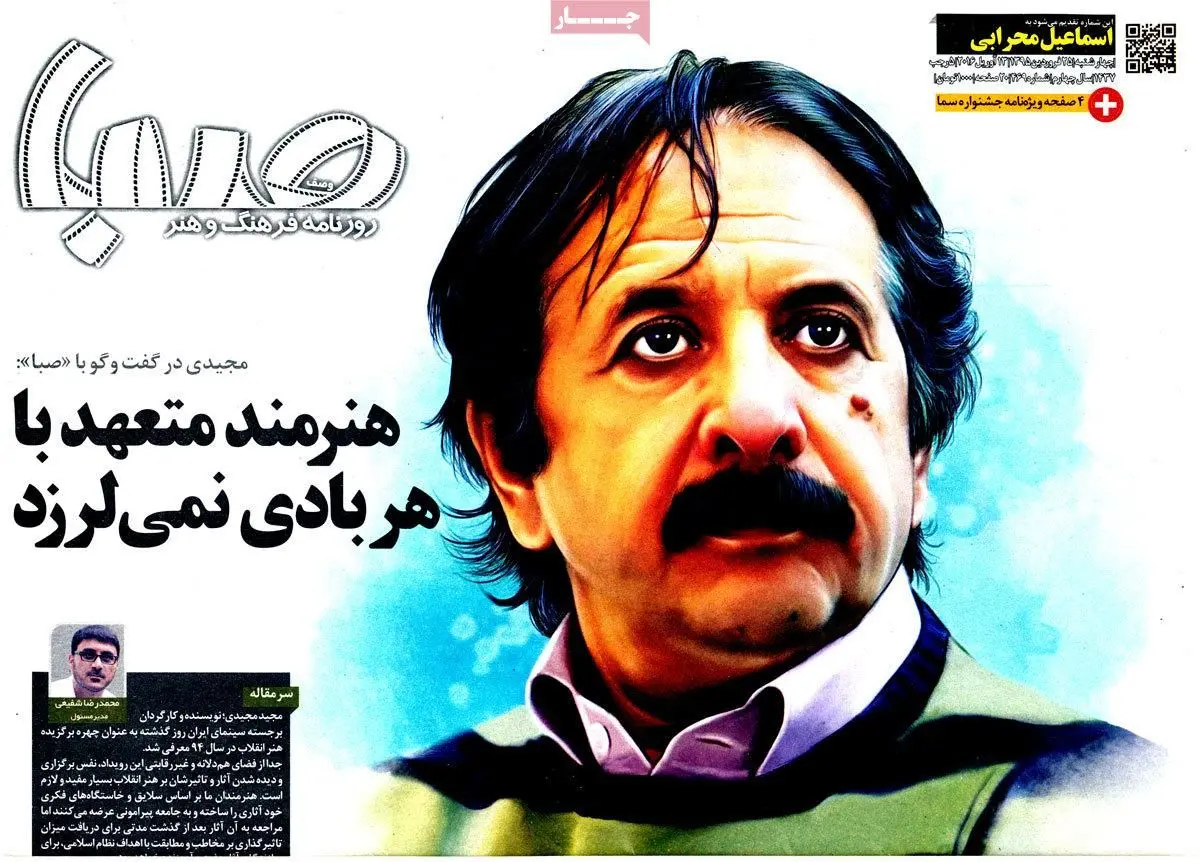 روزنامه‌های چهارشنبه ۲۵ فروردین ۹۵