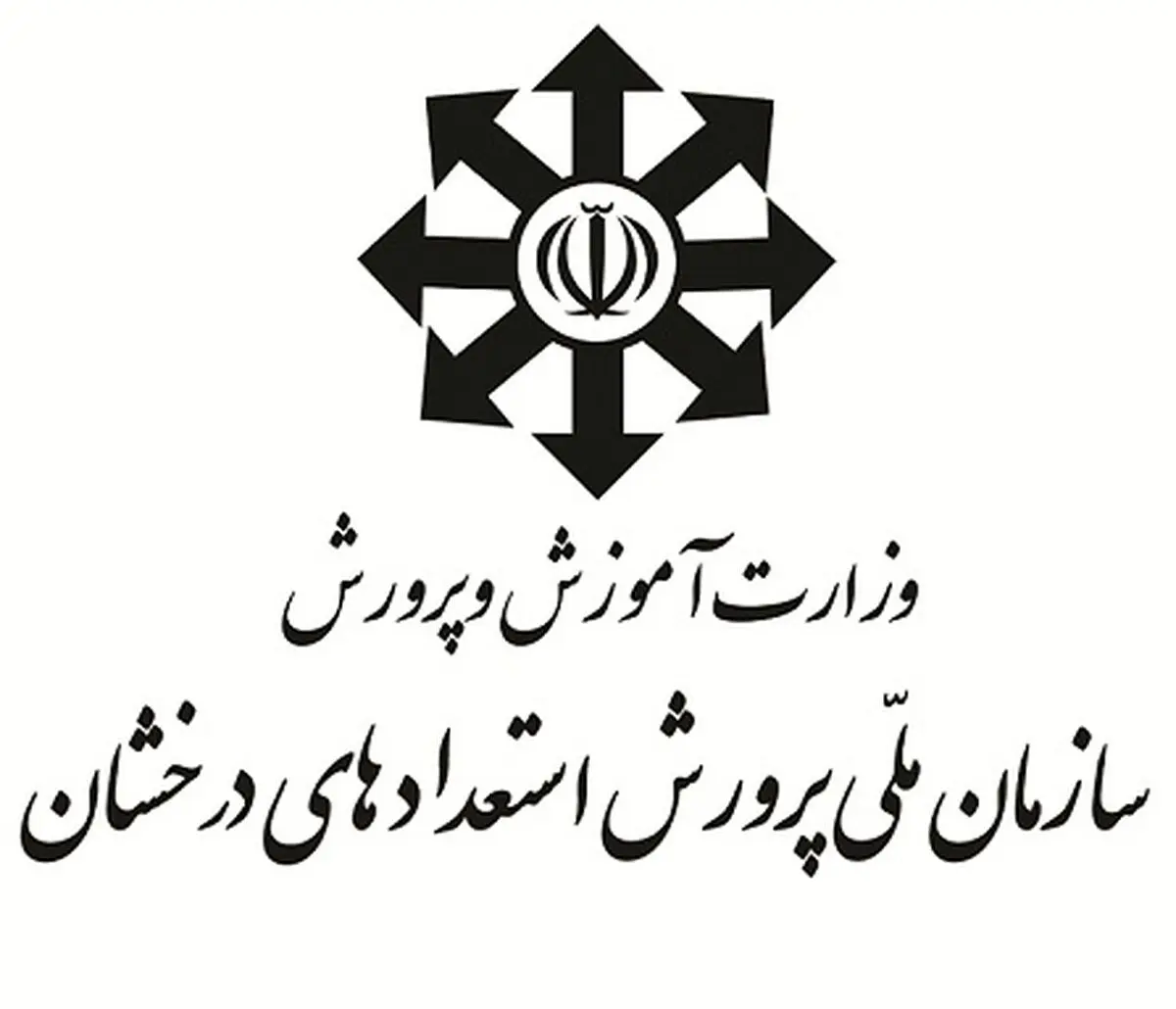 برگزاری آزمون مدارس تیزهوشان در روزهای ۲۳ و ۲۴ اردیبهشت‌ماه