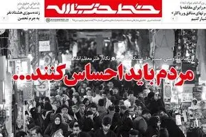 بیست و هشتمین شماره خط حزب الله به استقبال شعار سال رفت + PDF