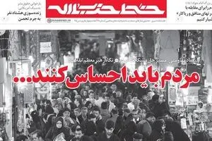 بیست و هشتمین شماره خط حزب الله به استقبال شعار سال رفت + PDF