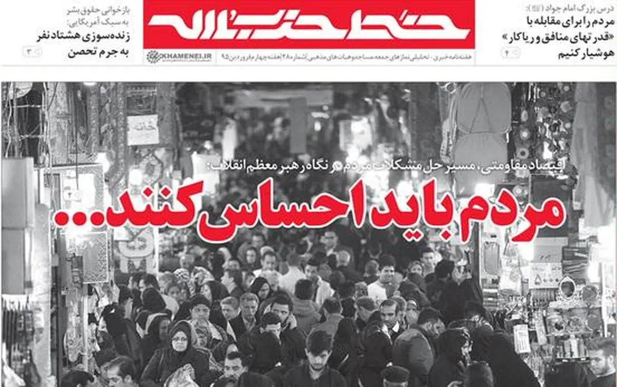 بیست و هشتمین شماره خط حزب الله به استقبال شعار سال رفت + PDF