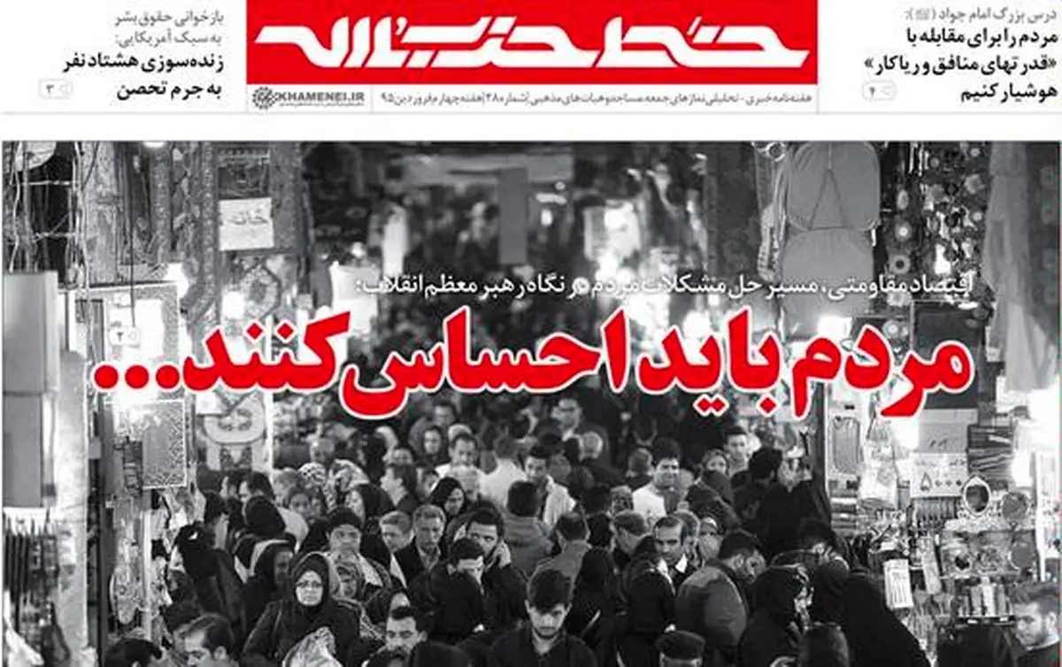 بیست و هشتمین شماره خط حزب الله به استقبال شعار سال رفت + PDF