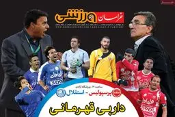 روزنامه‌های پنجشنبه ۲۶ فروردین ۹۵