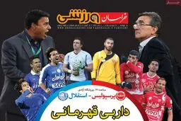 روزنامه‌های پنجشنبه ۲۶ فروردین ۹۵