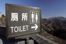 رشد گردشگری چین با انقلاب توالت!