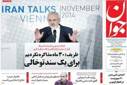 روزنامه‌های سه شنبه ۳۱ فروردین ۹۵