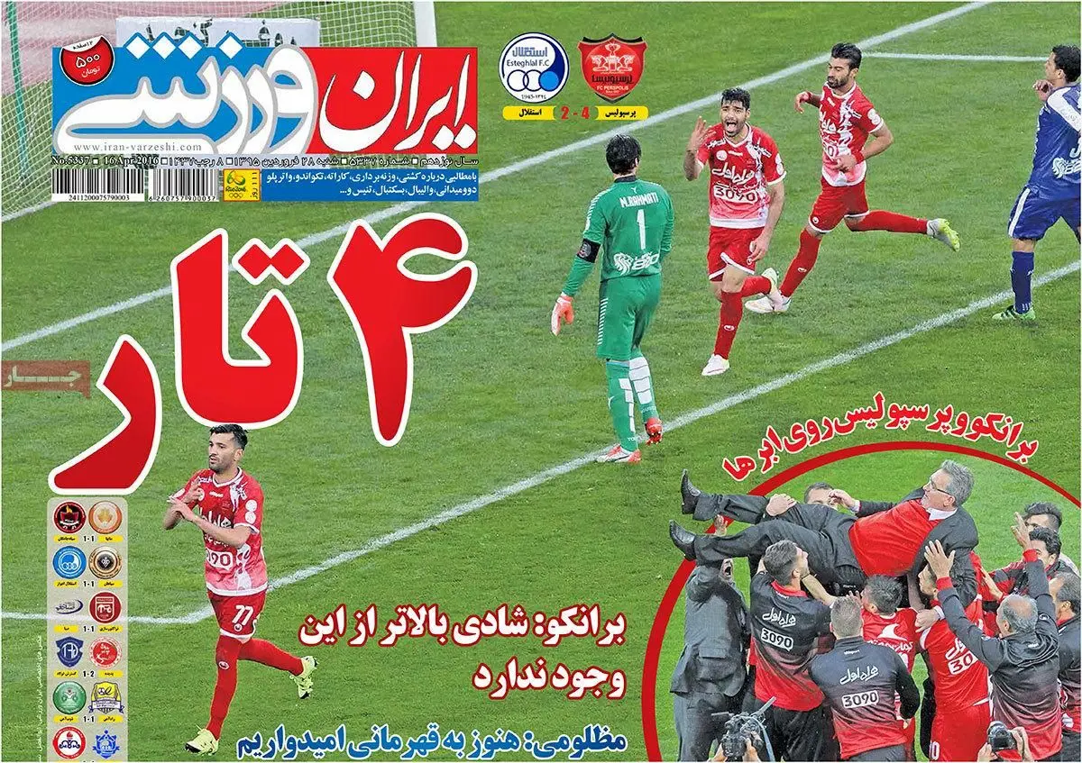 روزنامه‌های شنبه ۲۸ فروردین ۹۵