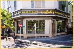فرار مکرر بانک آینده از تکالیف قانونی در سال ۹۴