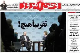 روزنامه‌های یکشنبه ۲۹ فروردین ۹۵