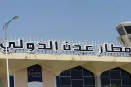 خنثی سازی حمله انتحاری به فرودگاه 