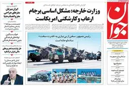 روزنامه‌های دوشنبه ۳۰ فروردین ۹۵