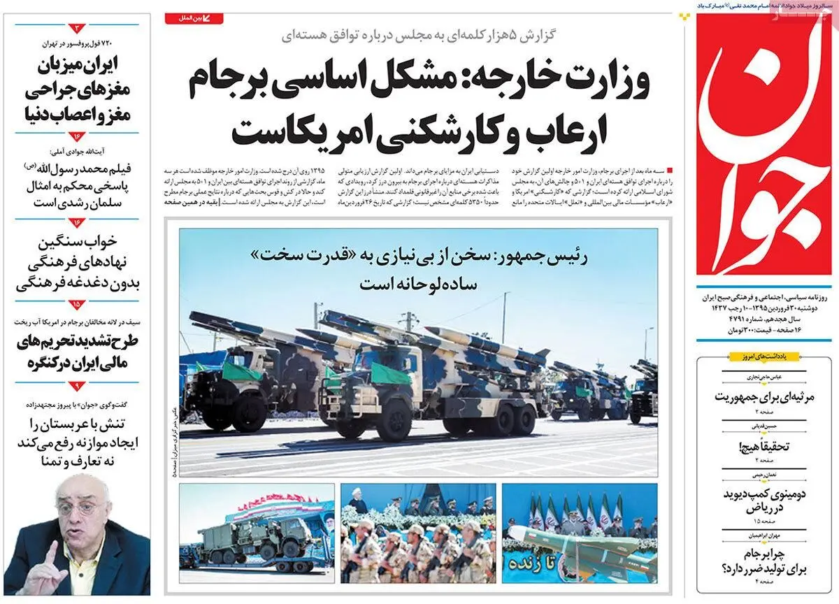 روزنامه‌های دوشنبه ۳۰ فروردین ۹۵