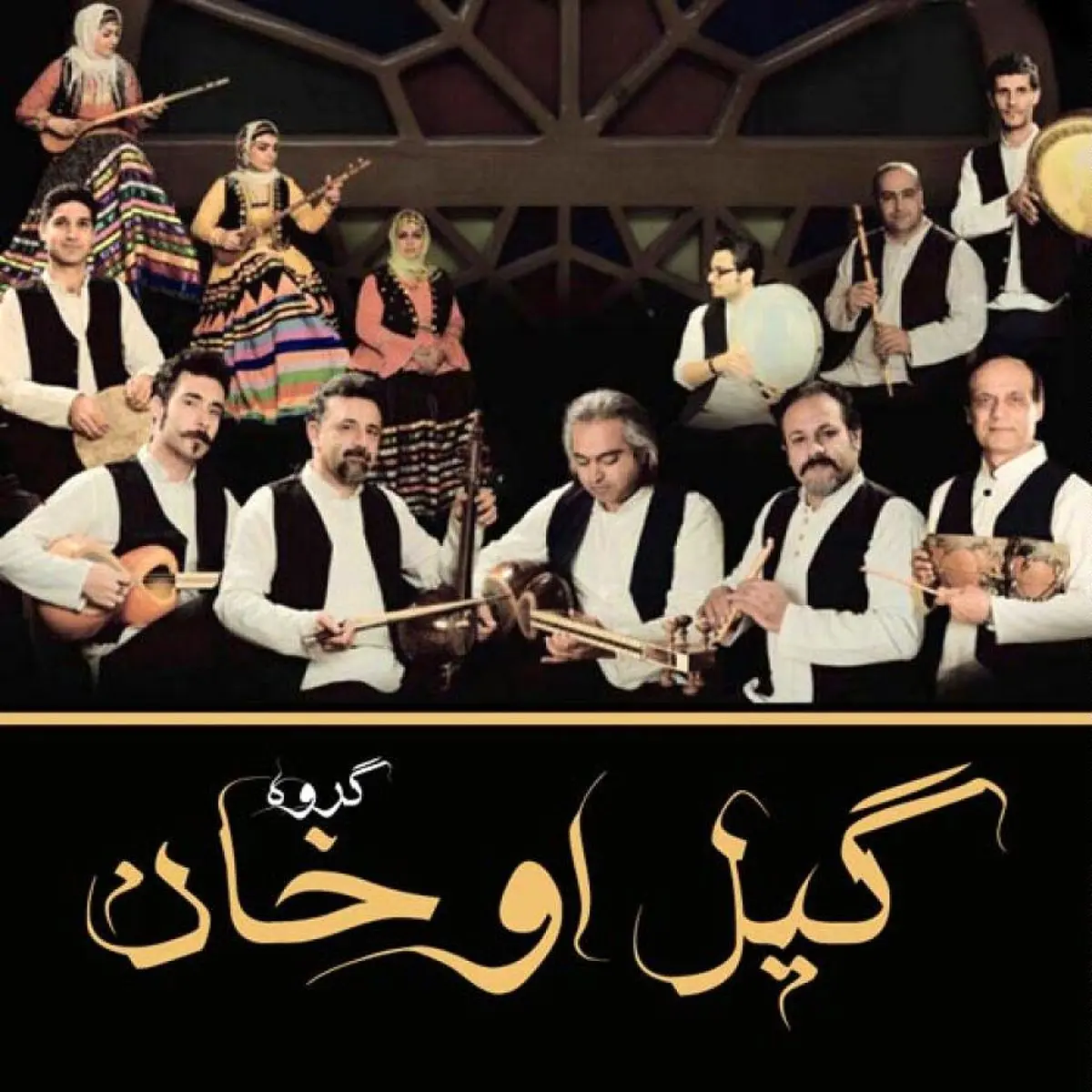 اجرای گروه موسیقی "گیل اوخان" در نیاوران