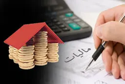 آیین‌نامه اجرایی ماده ۳۴ اصلاحی قانون مالیات‌های مستقیم ابلاغ شد