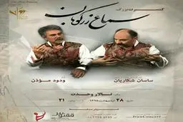 ودود موذن با تنبور می‌خواند